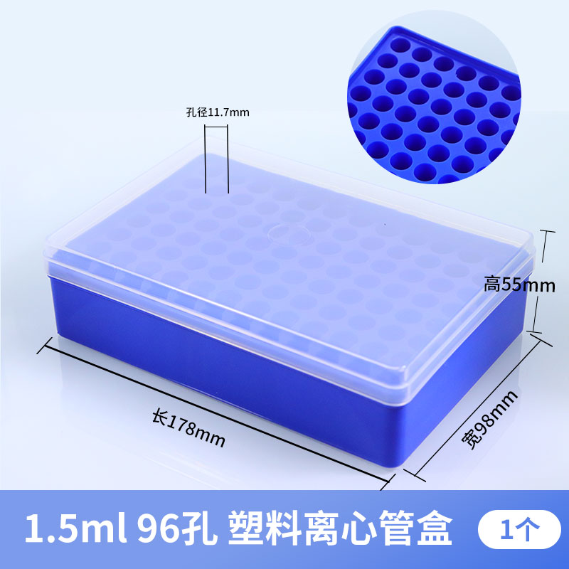 高品质96孔1.5ml/2ml 离心管/冻存管盒/冰盒