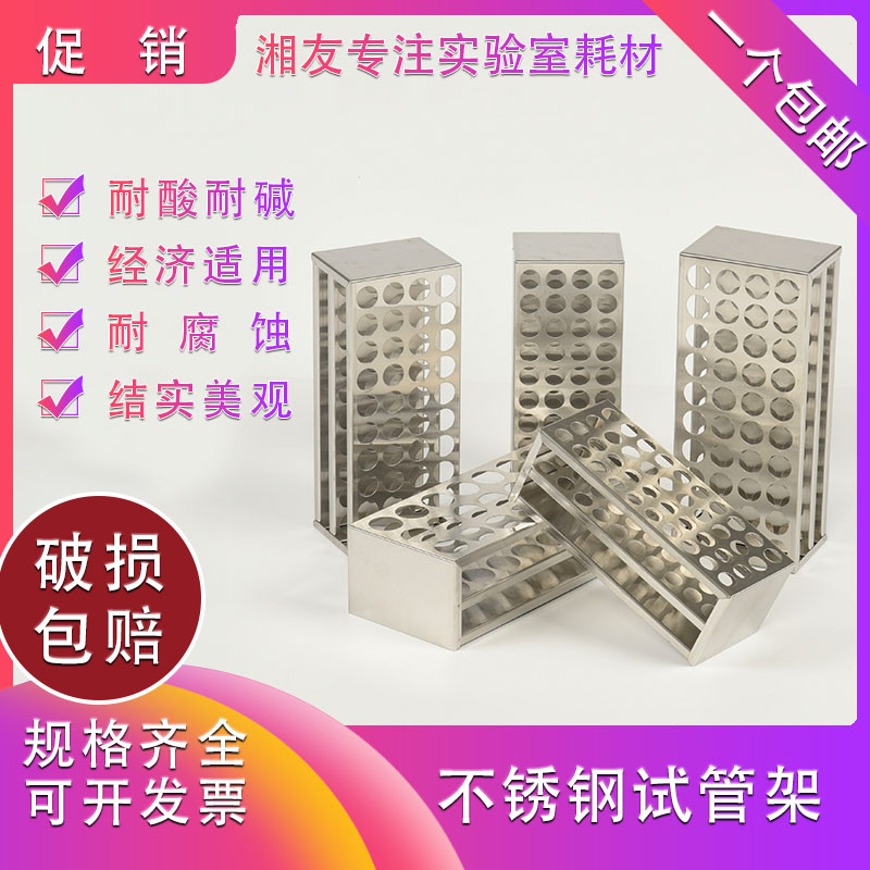 湘友 不锈钢试管架 比色管 采血管 离心管架实验室标本多功能 孔径13/16/17/19/21/23/26/30/40mm 40/50孔