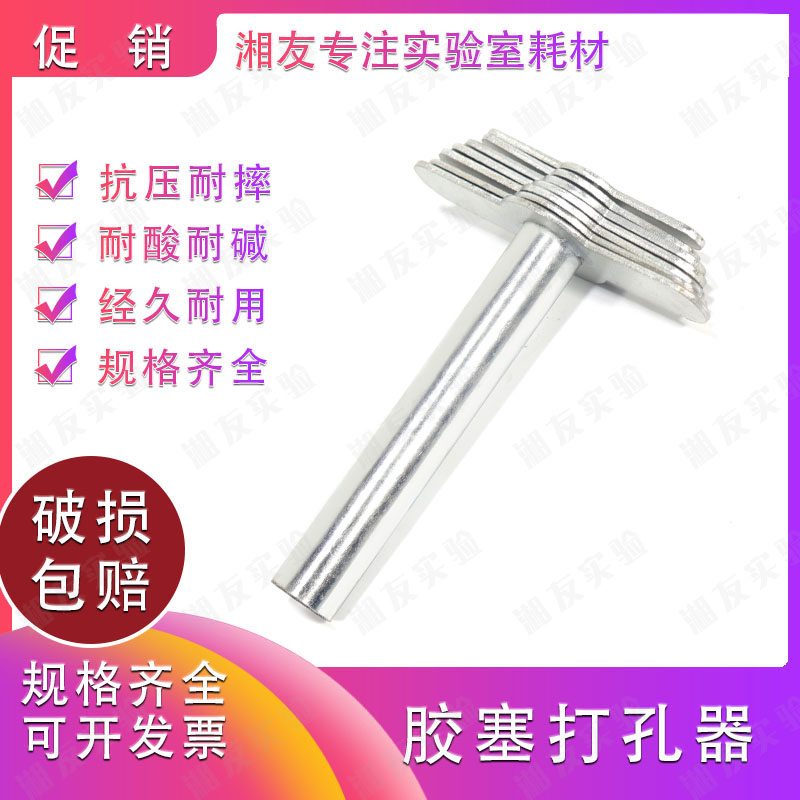 打孔器，6*1套，胶塞打孔器，手动打孔器