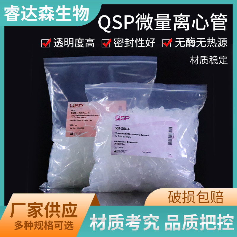 赛默飞QSP 0.6ml/1.5ml/2ml/ 无酶无热原 微量离心管 EP管