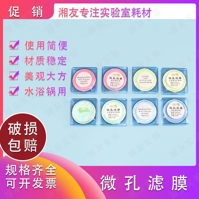 砂芯抽滤装置用微量滤膜器 过滤用微孔滤膜50mm 47mm 0.22 0.45um