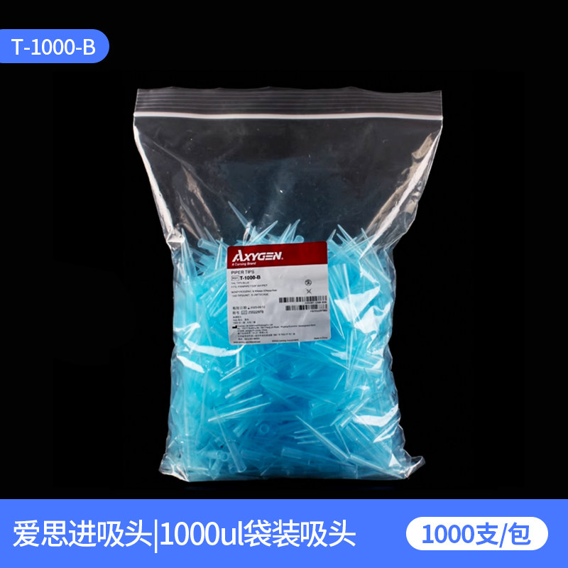 包邮 Axygen爱思进 1000ul、1ml吸头无菌 无DNA RNA酶无热源枪头
