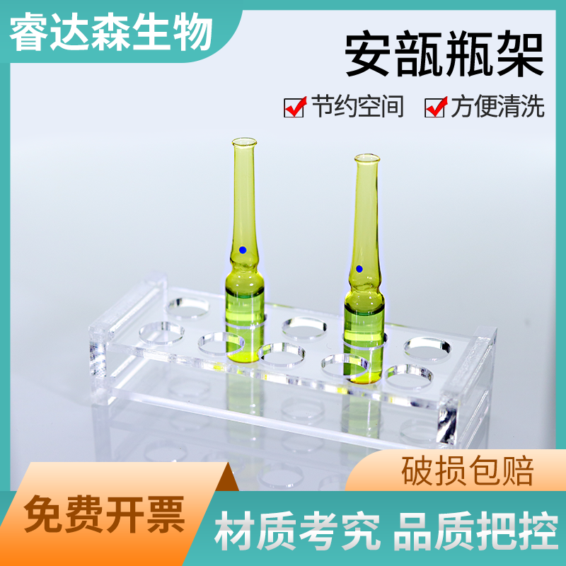 有机玻璃安瓿瓶架 1/2/5/10/20ml 10孔50孔 安布瓶架