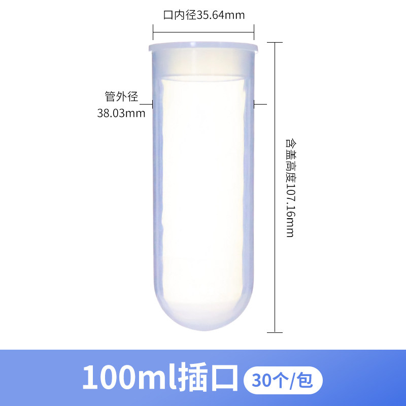 100ml 离心管插口 ep管 圆底离心管 30支/包