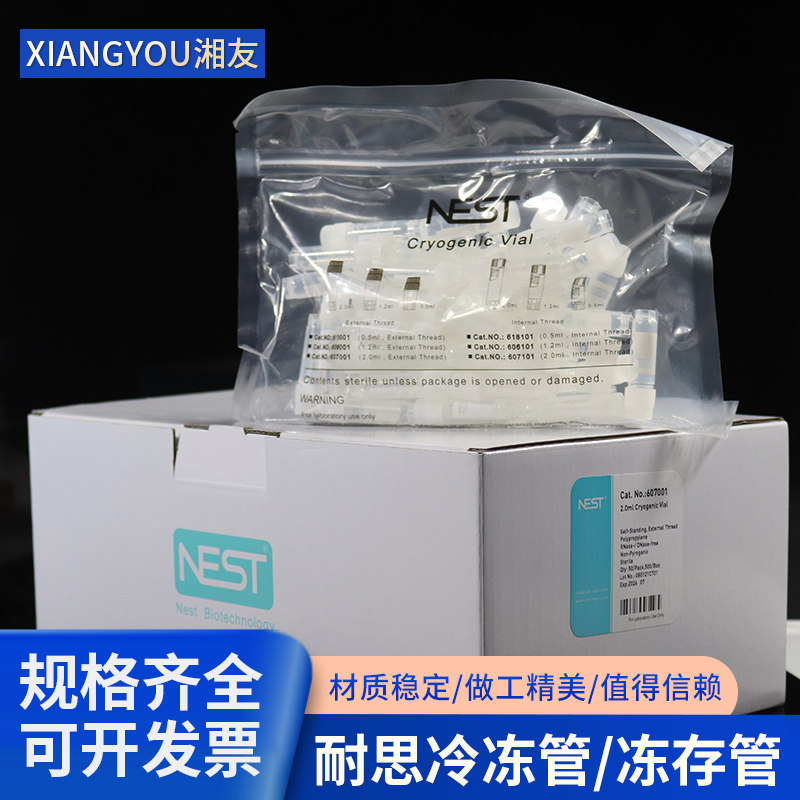 NEST 耐思 冻存管 5ml 1.8ml 外旋冻存管细胞低温冷藏管 圆底可立
