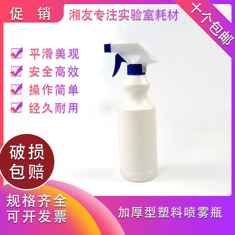 加厚型500ml喷瓶 塑料喷雾瓶 稀释瓶 酒精喷壶 酒精喷瓶