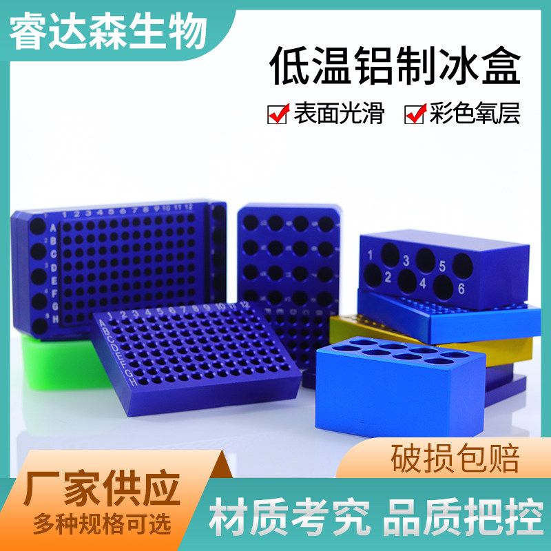 冷冻模块96孔低温配液恒温模块PCR冰盒0.2ML预冷铝制冰盒离心管架