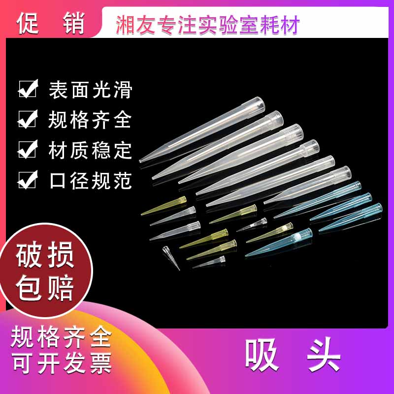 移液器枪头 10ul/100ul/200ul/300/500ul/1ml/5ml/10ml吸头 吸嘴
