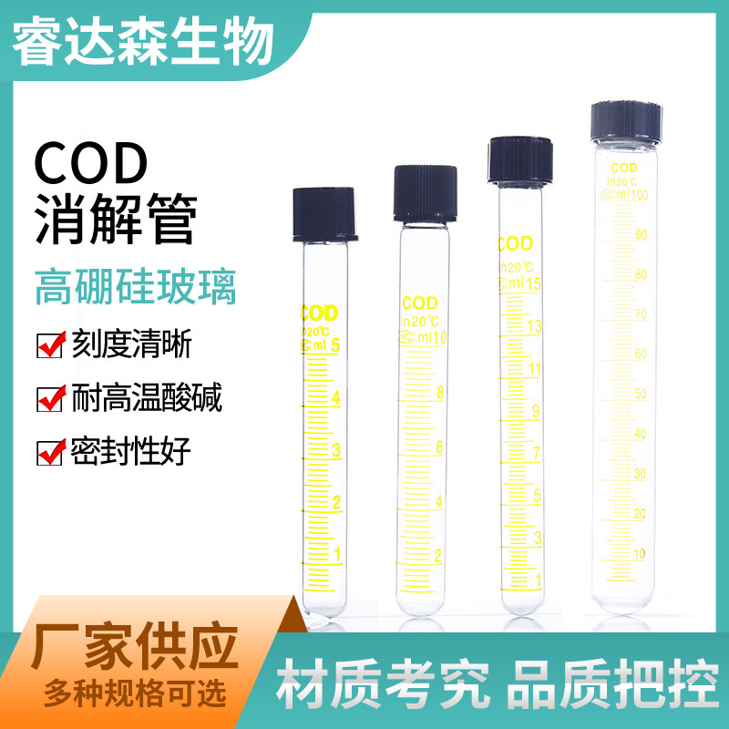 玻璃COD消解管螺口试管高鹏硅水解管10 15 20 25 50 100ml带刻度