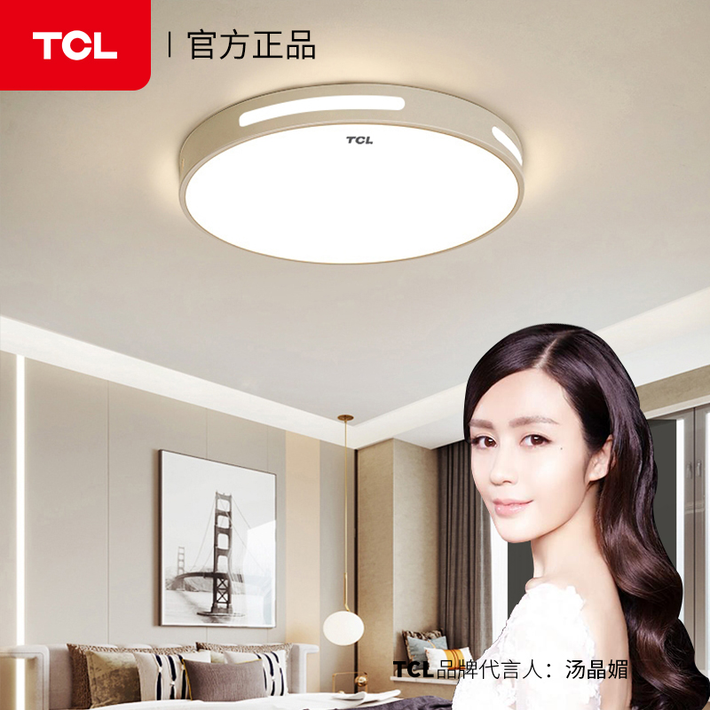TCL Lighting LED ceiling lamp bedroom living room lamp 2020 new Nordic modern minimalist modern atmospheric household