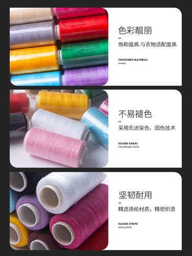 Домашняя швейная нить шить в одежду.