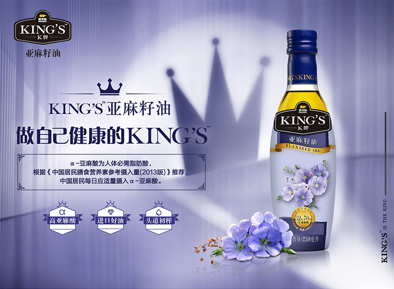 King‘s金龙鱼亚麻籽油小瓶250ml