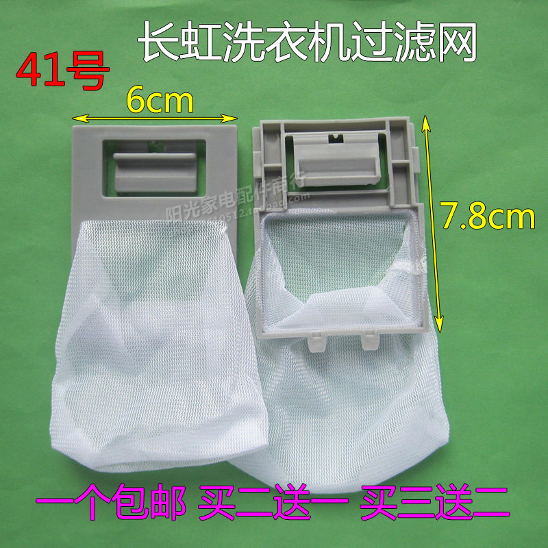 原装长虹洗衣机过滤网袋红太阳XQB75-677C XQB65-719C 垃圾袋布兜