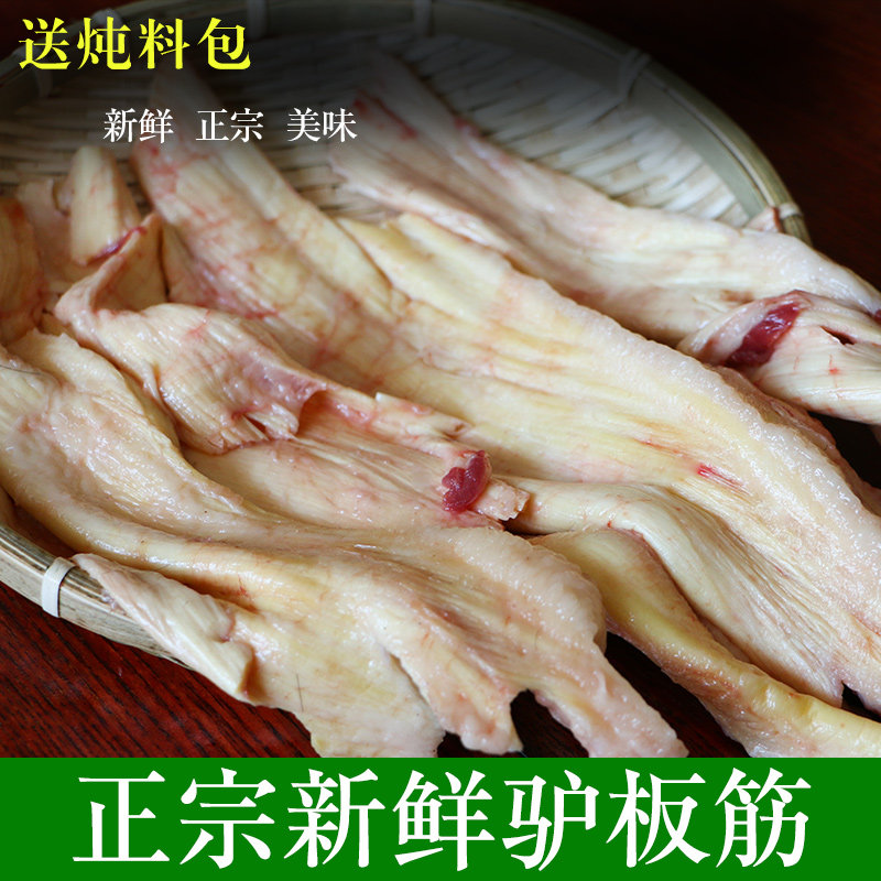 Donkey plate tendon fresh and now killed donkey plate tendon authentic free-range vacuum 1500g Hebei specialty plate tendon donkey tendon