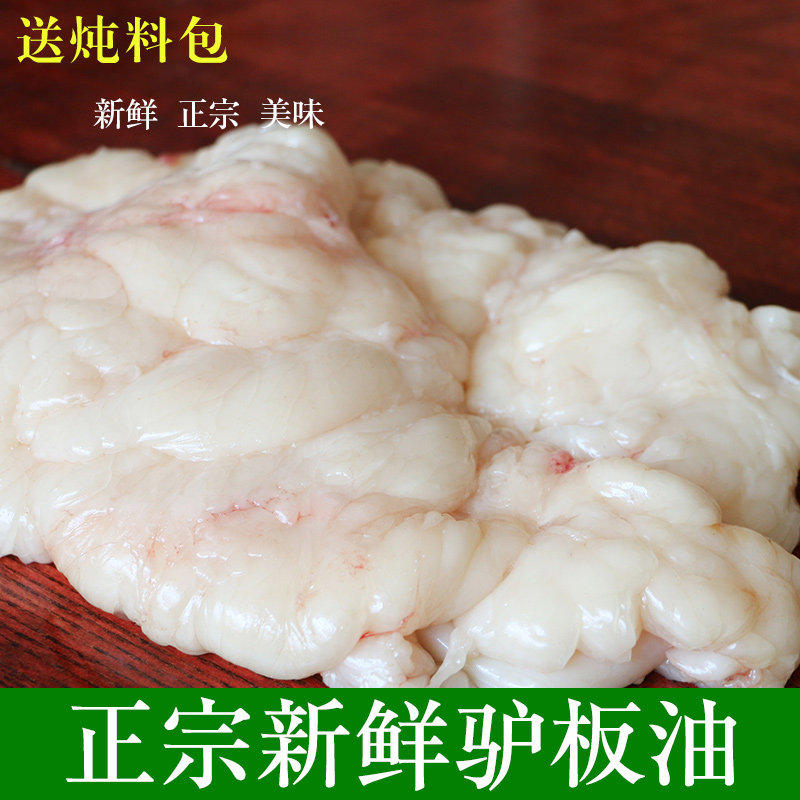 Donkey Oil Fresh Now Kill Raw Donkey Oil Donkey Board Oil Authentic Prose Vacuum 1500g Hebei T Produce Donkey Board Oil