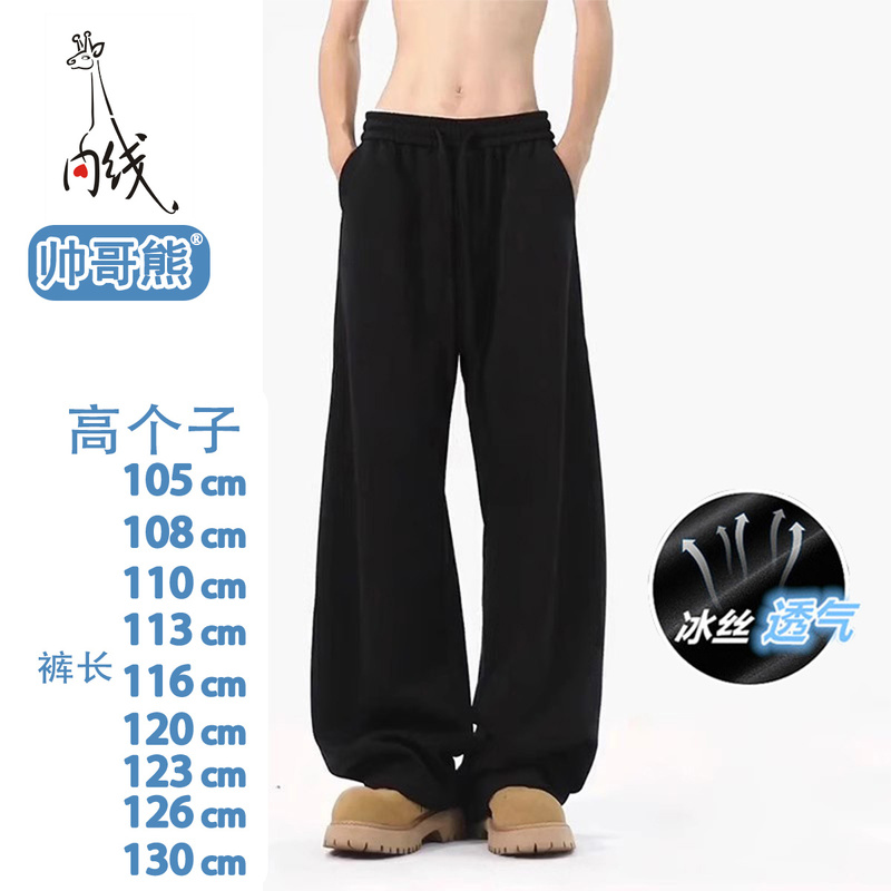 Tall Men's Extra-Long Pants, Summer Ice Silk Thin Casual Pants, Extra-Long Sports Pants, Loose Wide-Leg Pants, Sweatpants