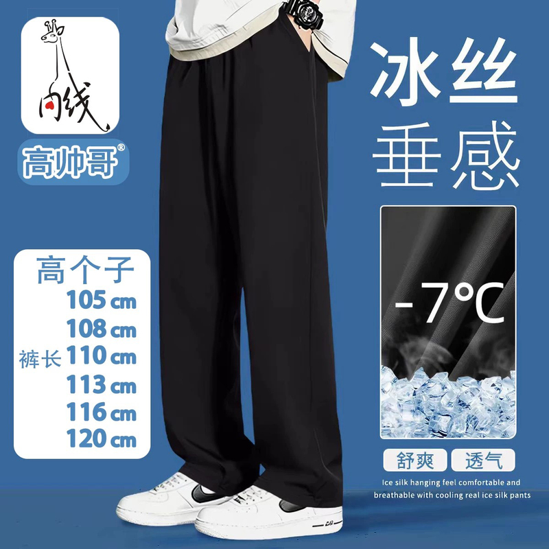 Summer Thin Sports Pants for Men, Extra Long Version for Tall People, Drapey Ice Silk Pants, Extra Long Black Quick-Drying Casual Pants