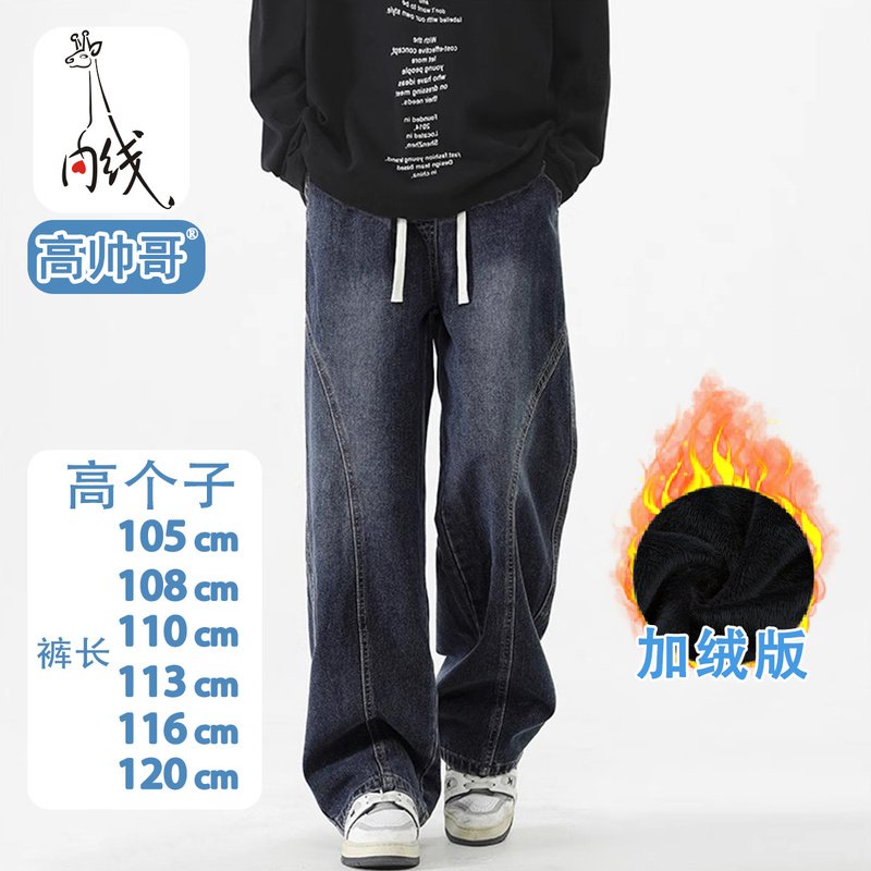 Extra-Long Tall Men's Pants, Autumn and Winter Fleece-Lined Floor-Length Jeans, Extended Version, Plus-Size Straight-Leg Loose Casual Pants Extra-Long Tall Men's Pants, Autumn and Winter Fleece-Lined Floor-Length Jeans, Extended Version, Plus-Size Straight-Leg Loose Casual Pants