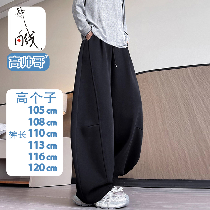 Tall Men's Extra-Long Black Wide-Leg Pants, Spring Sports Sweatpants, Loose Scimitar Casual Pants, Extra-Long Floor-Length Pants