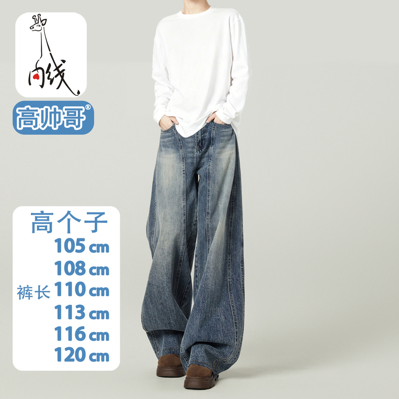 Extra-Long Pants for Tall Men, Loose-Fitting Floor-Length Scimitar Pants, Autumn Ultra-Long Vintage Versatile Wide-Leg Jeans
