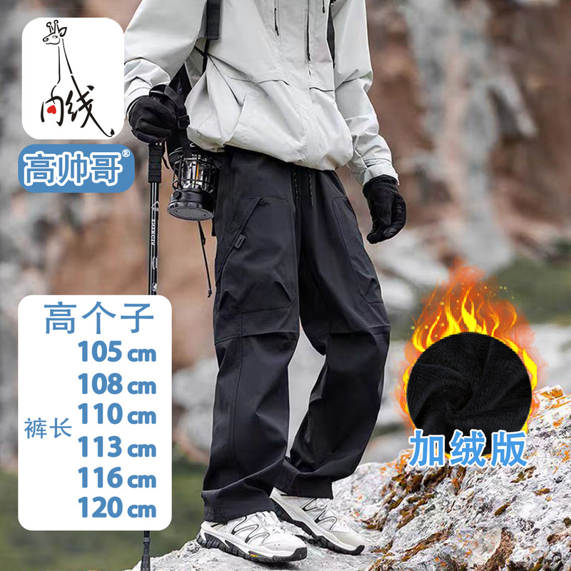 Extra-Long Pants for Tall Men, Autumn and Winter Fleece-Lined Cargo Pants, Extra-Long Windproof and Waterproof Wide-Leg Pants