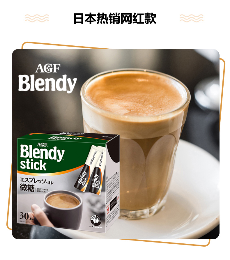 日本进口【AGFBlendy】速溶咖啡30支条装