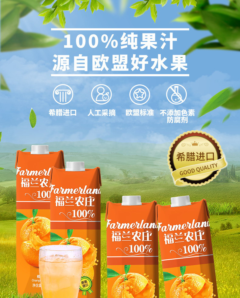 希腊原装福兰农庄纯果汁1L*4瓶