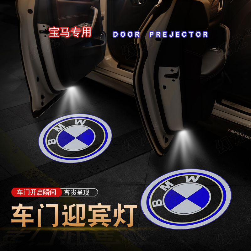 BMW welcome light new 3 series 1 series 5 series 7 series x1x3 x5x6 door opening 525li laser modified decorative door projection