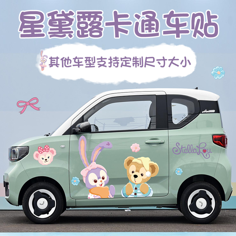 Star Deluka Open Car Sticker Wuling Hongguang Mini Macaron Mini Mot Modified Daffy Bear Cute Decorative Sticker