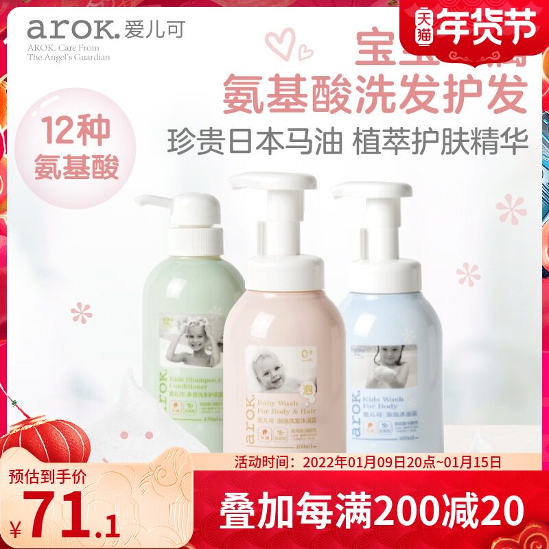 Aierke (arok) baby shampoo Bath 2-in-1 baby shower gel shampoo foam type 400ml
