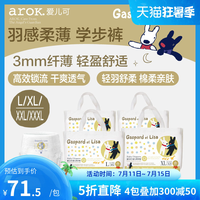 (L ~ XXXL single shoulder package) Love child cocks Spolissa baby paper diaper baby learn walking pants ladypants