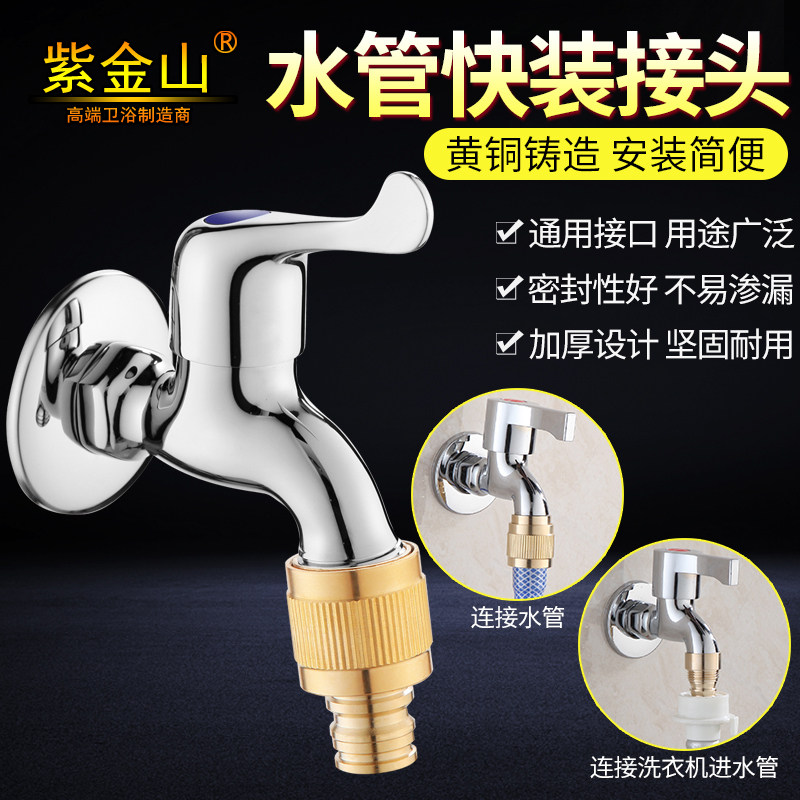 TAP UNIVERSAL JOINT WATER PIPE DOCKING MACHINE WASHING MACHINE WATER INLET WATER NOZZLE CONNECTION CONVERSION COPPER QUICK PICK UP NET RED GOD