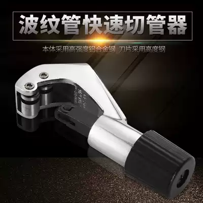 Pipe cutter stainless steel corrugated pipe special cutter copper cut tubing cutter ge guan qi scissors cutter