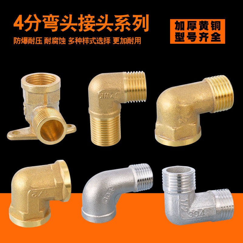 Copper elbow elbow 4 points 6 points Right angle 45 degrees 90 degrees inside and outside the wire Inside and outside the tooth four-point pipe fittings water pipe joint