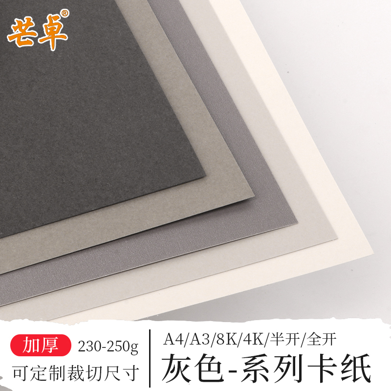 Full open 8 open A2 half open grey series Jam Thickened 230-250 Kerg Light Grey Deep Tobacco Grey Grey Pearlescent Silver Grey silver Grey Silver handmade Cardboard Greeting Card Painting print writing DIY large sheet of background paper