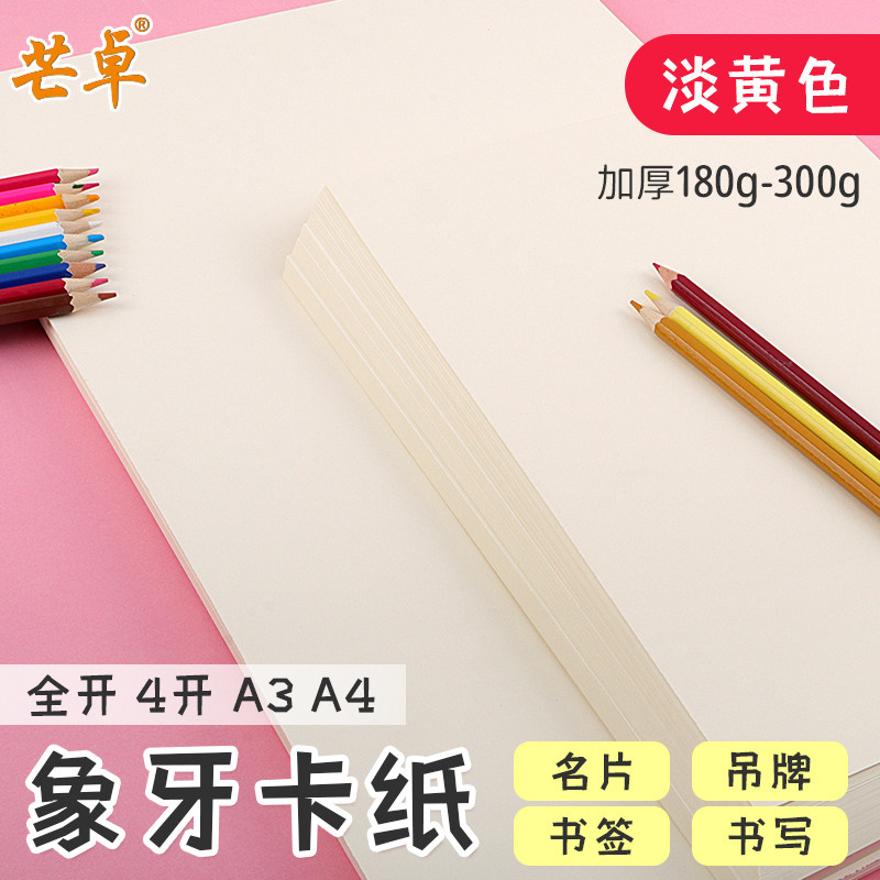 A4 A3 ivory cardboard light yellow light yellow cardboard business card paper card tag label photocopying paper 180g 250g 300g 4 open 8K full open handmade model material painting paper