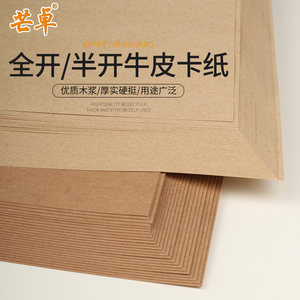 Full-Open/Half-Open Kraft Paper Cardboard 80g 120g 150g 180g 250g 300g 350g for Document Packaging, Book Wrapping, Background Paper, Wardrobe Lining, Craft Paper, Flower and Gift Wrapping Paper