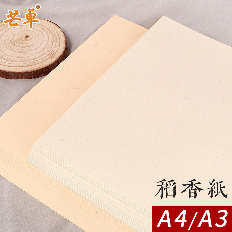 A4 A3 rice rice rice white grass vanilla paper artistic special paper card printing paper quaint retro paper 120 grams 200g 300g postcard background hand paper