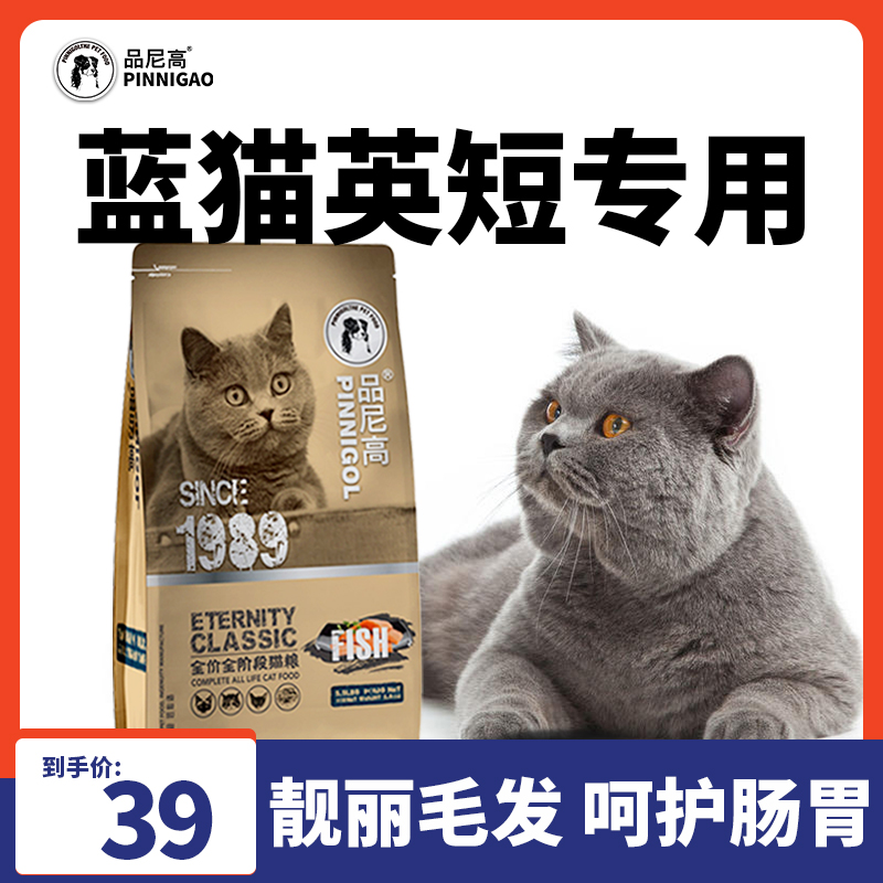 Blue cat special cat food adult British short blue cat special fattening hair gill kitten 1 5kg cat food for adult cats