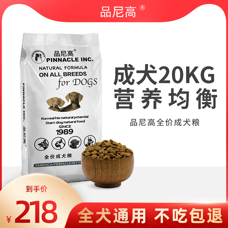 Pinny High Dog Food 40 Catty Dress Universal Gold Maullado Labrador Münde Shepherd Dog Large Dog 20kg