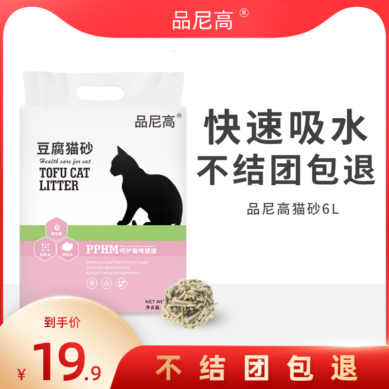 Pinnacle mixed tofu cat litter 6L deodorant dust-free cat supplies big bag of cat litter 10 kg 20 catties