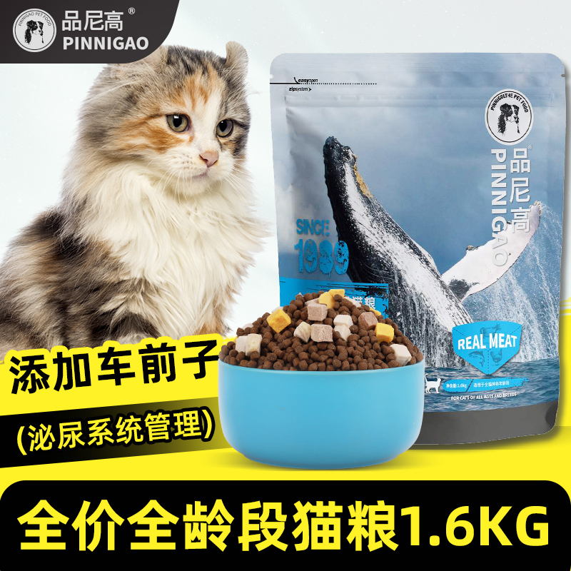 Cat urinary cat food adult cat full-price general fattening freeze-dried gluten-free hypoallergenic kitten full-stage non-prescription food