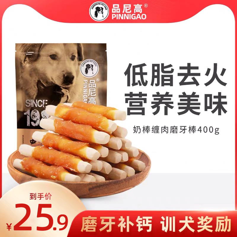 Pinnacle pet dog treats golden retriever teddy adult puppy molar teeth cleaning calcium supplement reward training dog chicken strip milk stick