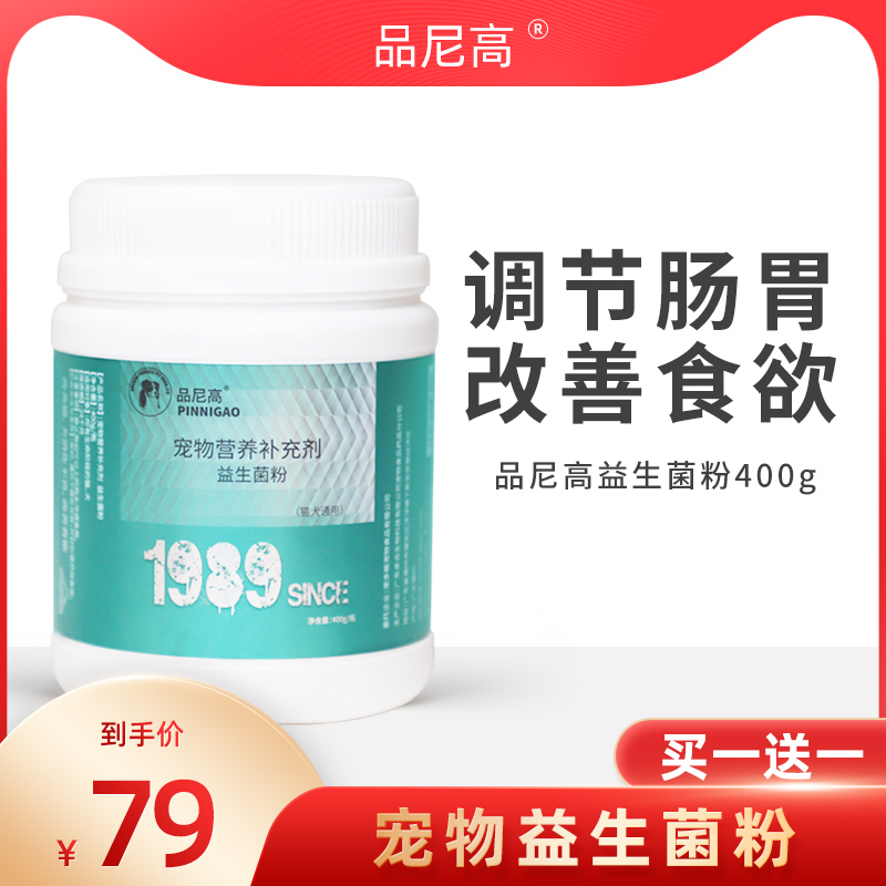 Pinnacle Probiotics Dog Conditioning Stomach Promotes Digestion Dog Cat Diarrhea Kitten Diarrhea Pet Gastrointestinal Treasure