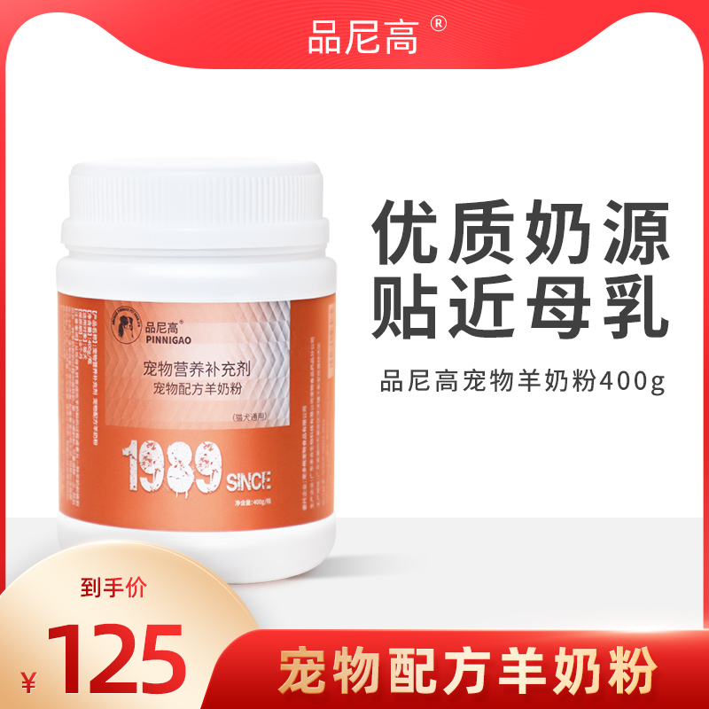 Pinnigao Yat Milk Powder 400g Pet Puppy Puppy Puppy Puppy Puppy Puppy Supplement Teddy Golden Mao Yu Short Puppet Freshman Special