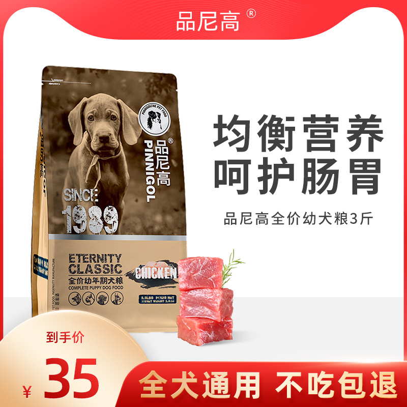 Pinnacle puppy food 1 5kg Teddy Bixiong Corgi Fadou Pomeranian Samoyed small and medium-sized dogs general type 3 catties