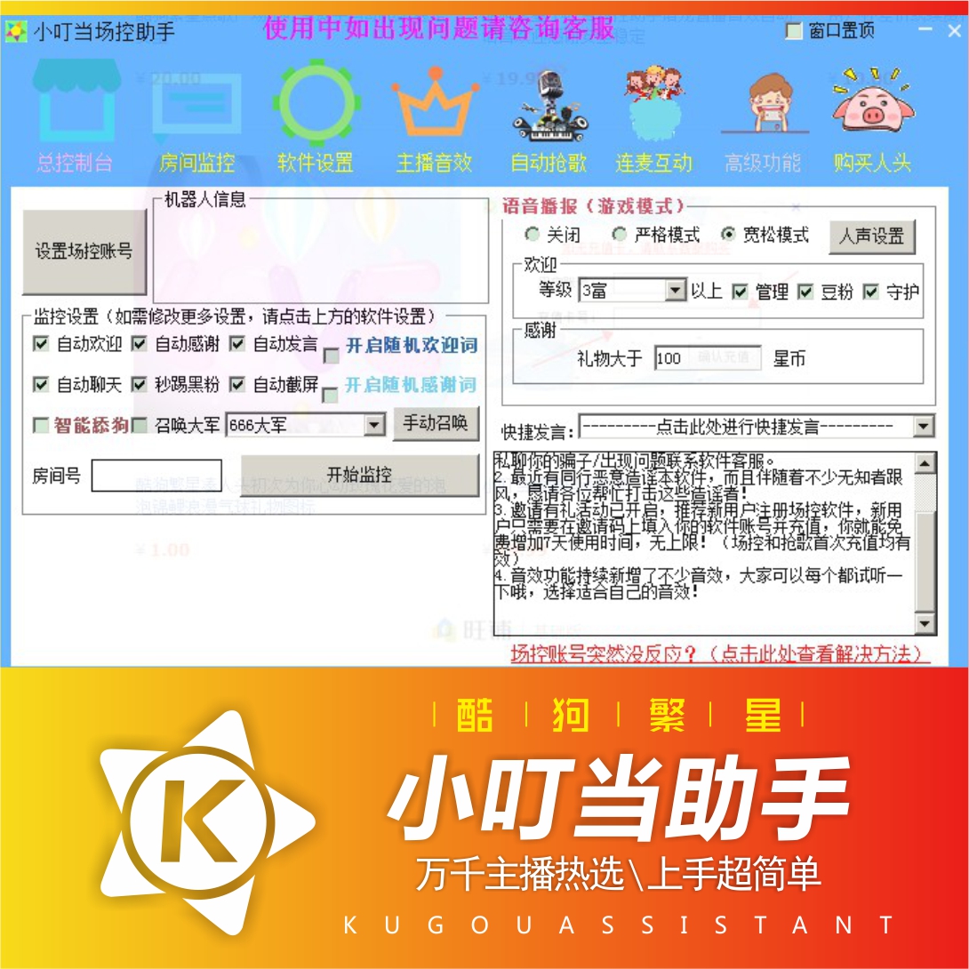 Cool Dog Star Live Tower Defense Automatic Voice Effect Welcome Thanks to Ding Ding on the spot control assistant for automatic renewal recharge