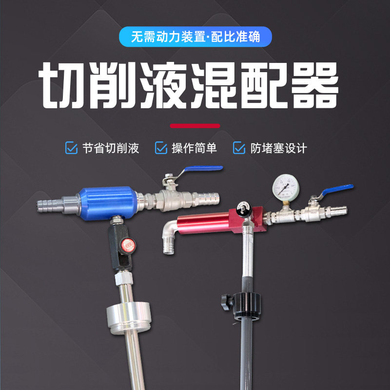 Convenient cutting fluid mixer 0:10 20 concentration adjustment adjustable proportional liquid oil-water automatic mixer