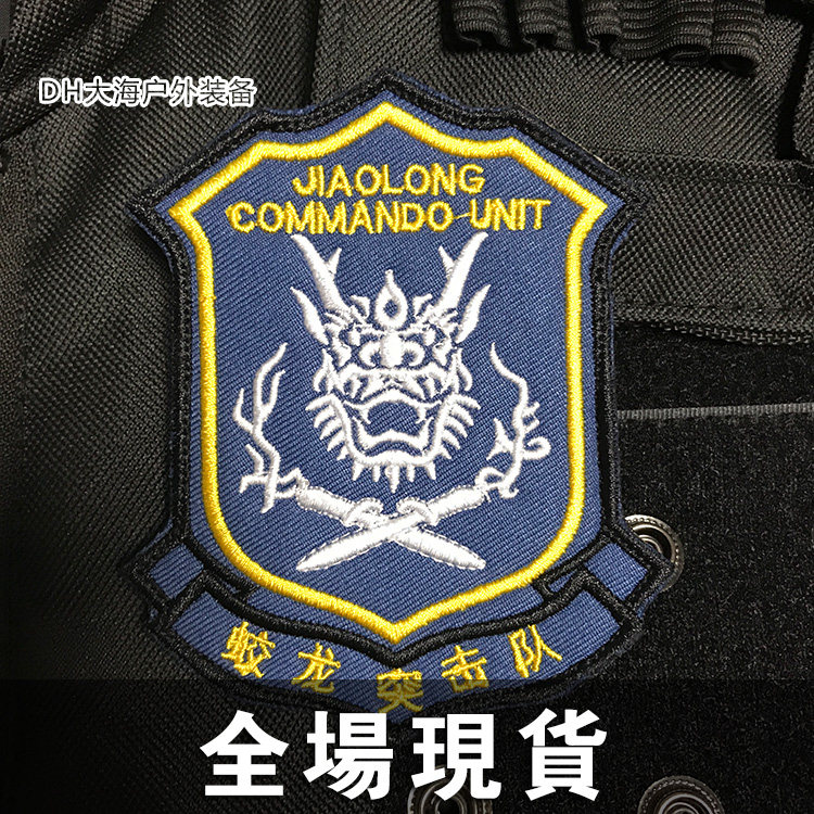 Red Sea Action Dragon Commando Arm Badge Magic Sticker Embroidery Badge Cloth Sticker Welcome Order