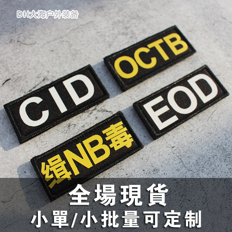Hong Kong HKP EOD CID OCTB identification Magic paste badge Chest Patch Badger Badger outdoor Army memes can be made